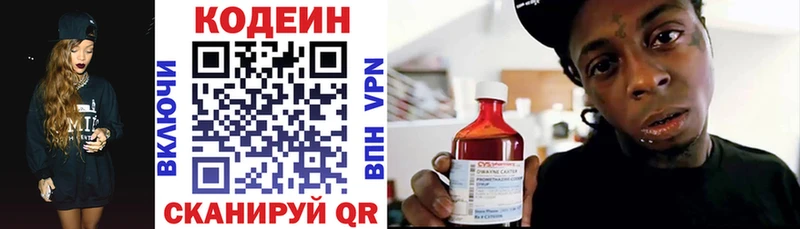 Кодеин Purple Drank  Шилка 